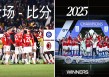 国米vs米兰重播(国米vsac米兰2020年比分)