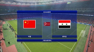 中国队vs叙利亚(中国vs叙利亚出场)