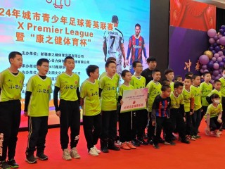 乌鲁木齐足球学校(乌鲁木齐足球学校电话号码)