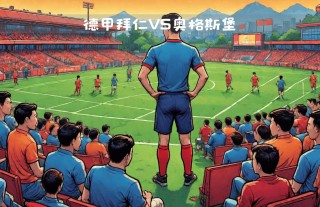 拜仁vs汉堡直播(拜仁vs狼堡下半场回放)