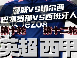 曼联vs西甲(曼联vs西汉姆联视频直播)