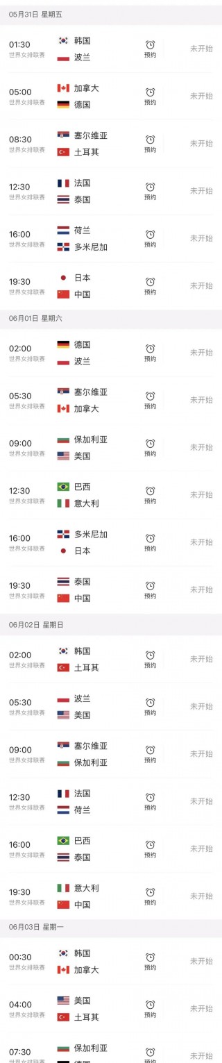 女排今日赛程安排(女排今日赛程安排最新)