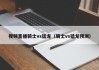 视频直播骑士vs猛龙（骑士vs猛龙预测）