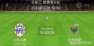 山形山神vs天鹅(山形山神vs琉球fc比赛直播)