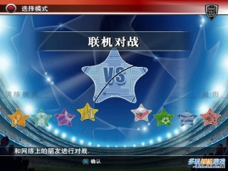 实况足球联网(实况足球网络连接失败)
