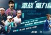 古比斯vs英特土直播(古比斯vs埃尔维斯直播)