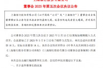 上海银行：选举顾建忠为第六届董事会董事长