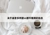 关于桑普多利亚vs那不勒斯的信息