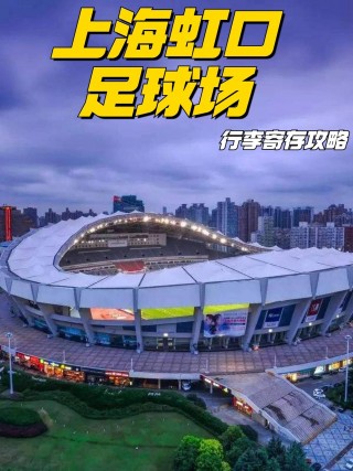 上海免费足球场(上海足球场多少钱一小时)