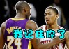 科比vs罗斯(罗斯和科比有什么关系)