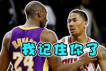 科比vs罗斯(罗斯和科比有什么关系)