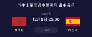 西班牙vs摩洛哥直播(西班牙vs摩洛哥直播回放)