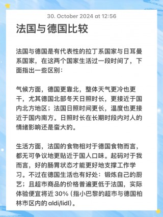 法国vs德国分析(法国vs德国分析报告)