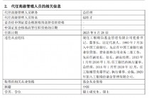 四年任期规模增长超10% ！工银瑞信基金总经理高翀离任 董事长赵桂才代任