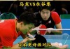 水谷隼vs许昕(水谷隼vs许昕2016)