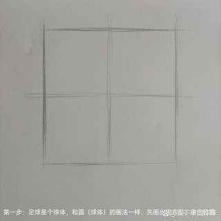 素描足球画法(素描足球怎么画)