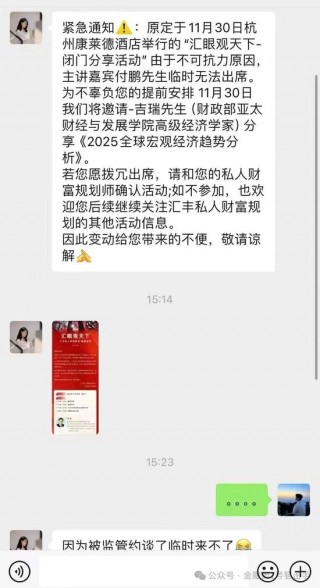 东北证券首席经济学家付鹏炮轰汇丰银行：我等着你们的道歉