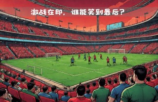 安德莱赫vs(安德莱赫vs费伦兹最新消息)