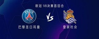 皇家社会vs(皇家社会vs奥萨苏纳比赛结果)
