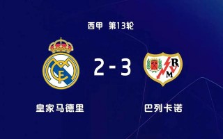 西甲积分榜:巴萨终结2轮不胜(西甲最新战报巴萨胜黑马夺冠在即)