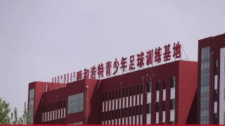 国家体育总局校园足球(国家体育总局足球运动管理中心)