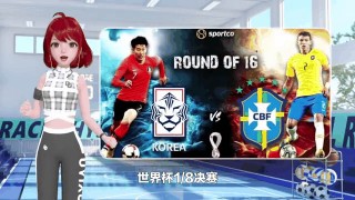 巴西vs南韩(巴西和韩国比赛直播)