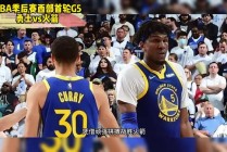 勇士vs火箭季后赛(勇士vs火箭季后赛g7)