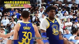 勇士vs火箭季后赛(勇士vs火箭季后赛g7)
