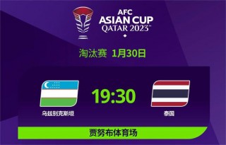 卡塔尔vs乌兹别克(卡塔尔VS乌兹别克斯坦2011亚洲杯)