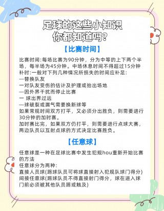 足球进球时间分布(足球进球时间分布规律)