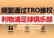 足球闪电战(闪电战游戏视频)