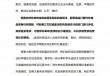 胖东来发布和田玉、翡翠退货说明：不扣手续费等任何费用
