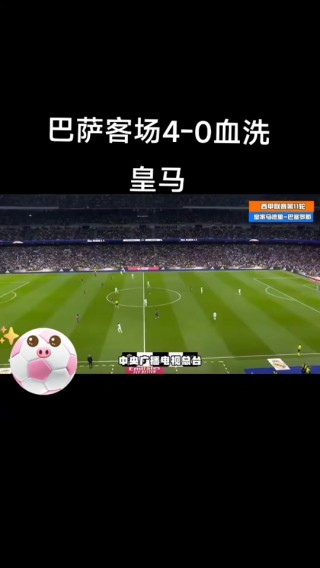 巴萨vs皇马门票(巴萨vs皇马比赛时间)