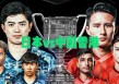 日本VS香港流行(2021日本对香港乒乓球)