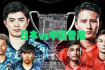 日本VS香港流行(2021日本对香港乒乓球)