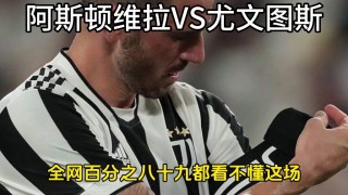 尤文vs桑普(尤文图斯对桑普回放)