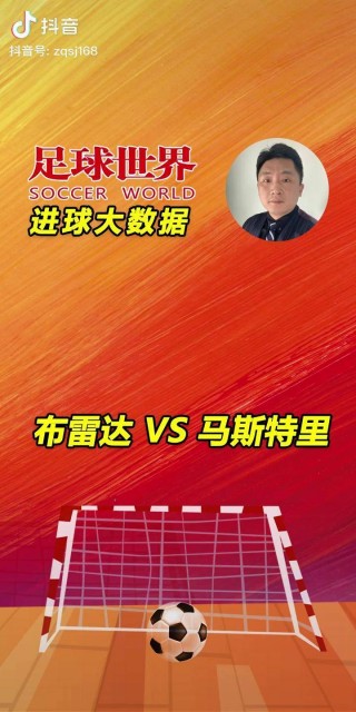 马斯特里vs布雷达(罗达jcvs马斯特里分析预测)