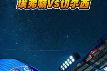 埃弗顿vs切尔西预测_(埃弗顿对阵切尔西最新消息)