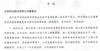 A股百亿龙头中简科技惊现内斗！总经理抖音连续发文，直指董事长！