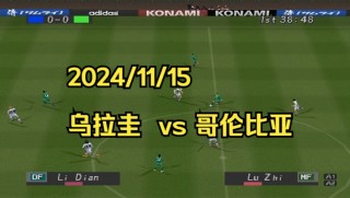 中国vs乌拉圭(中国和乌拉圭足球比赛)