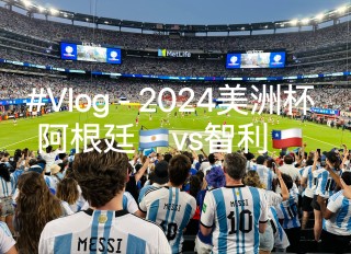 阿根廷vs比利时直播(阿根廷对比利时 86世界杯)