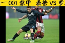 维vs桑普多(桑普多对维罗纳的比分预测)