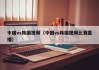 中国vs韩国视频（中国vs韩国视频比赛直播）