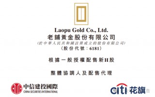 老铺黄金吸金力MAX？今年前四月港股再融资近1500亿，是IPO的7倍！