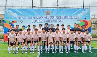 中国青年足球比赛(中国青年足球锦标赛)