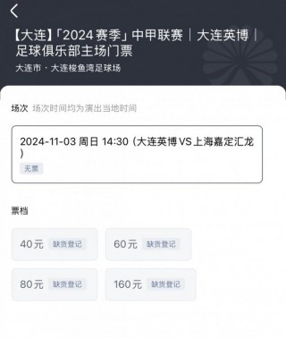 大连足球比赛门票(大连足球比赛门票到哪里买)