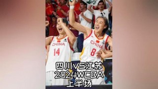 wcba江苏vs广东(cba江苏与广东比赛直播)