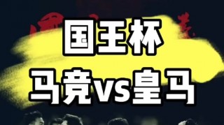 皇马vs马竞技比分(皇马vs马竞视频直播)