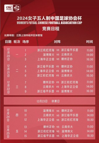 今晚足球赛程(今晚足球赛程安排表)