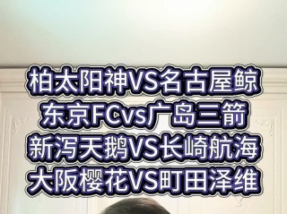 长崎航海vs东京(长崎航海vs东京航行)